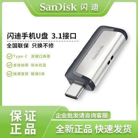 現貨 閃迪type-c手機u盤32g 64G安卓otg電腦兩用優盤128g