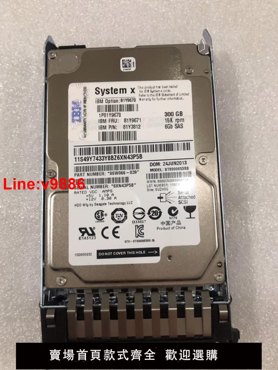 【臺灣公司 超低價】IBM 81Y9671 81Y9670 00FN460 300G 15K SAS 2.5 X3650M4 原裝