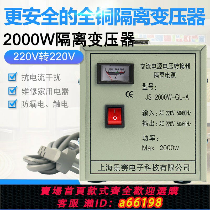 【臺灣公司 可開發票】景賽2000W隔離變壓器220V轉220V防觸電濾波維修牛全銅抗幹擾110V