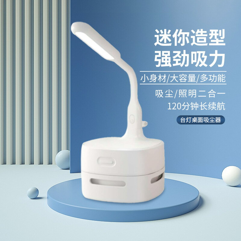 LED護眼小夜燈USB桌面吸塵檯燈現貨創意辦公學習禮品