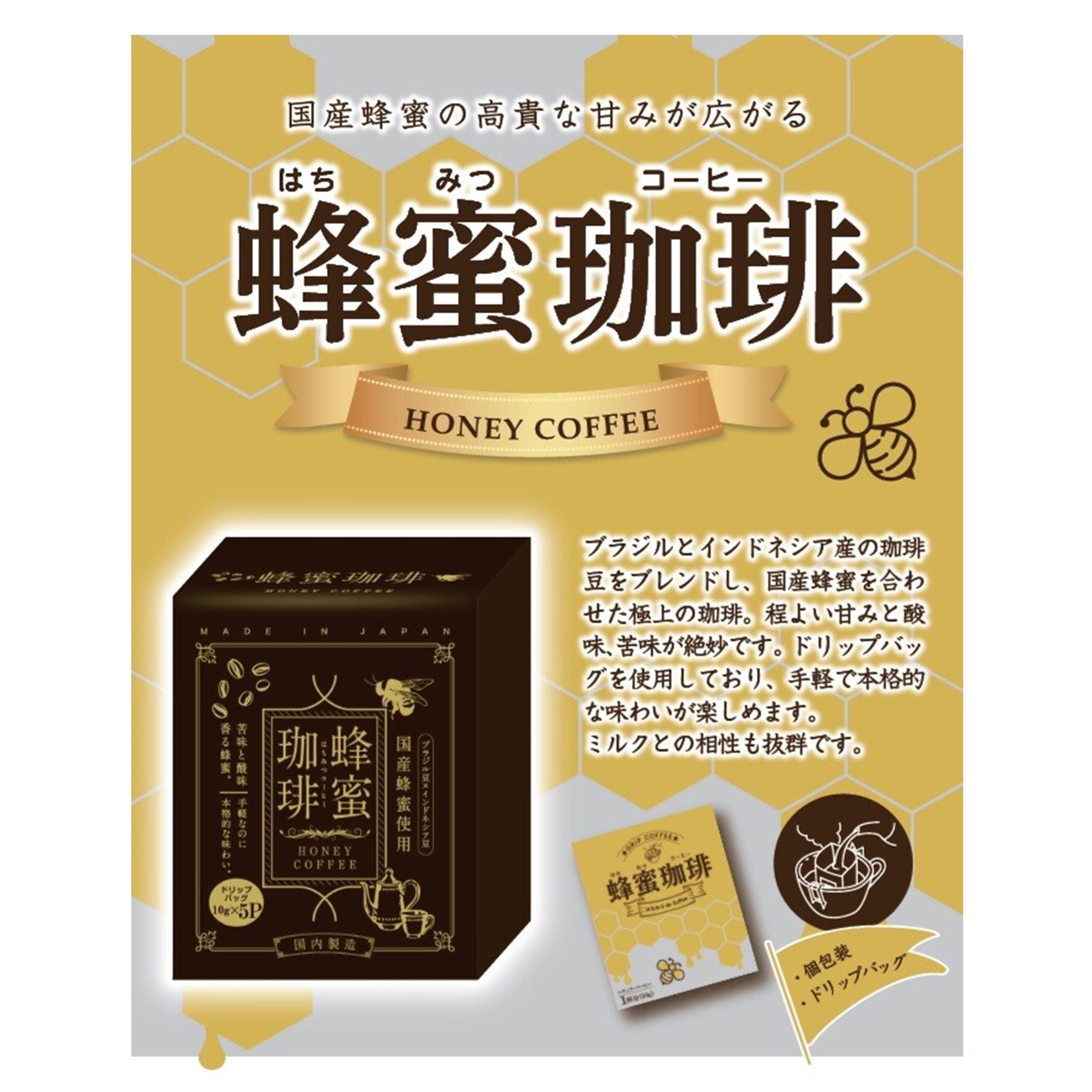 日本 蜂蜜咖啡 耳掛咖啡 滴濾袋 咖啡隨身包 甜度酸度適中 超好喝