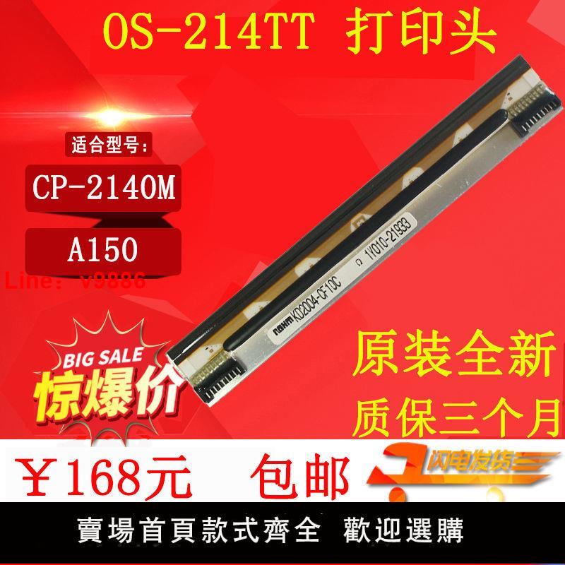 【臺灣公司保固】Argox立象OS-214TT條碼列印頭CP-2140M A150 203dpi列印頭全新