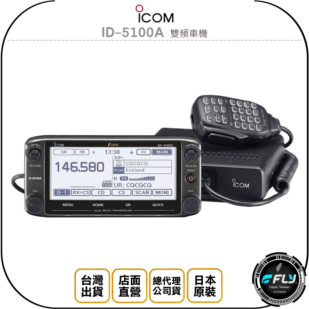 《飛翔無線3C》ICOM ID-5100A 雙頻車機◉公司貨◉日本原裝◉觸碰螢幕◉GPS定位◉車用對講機◉出遊跟車