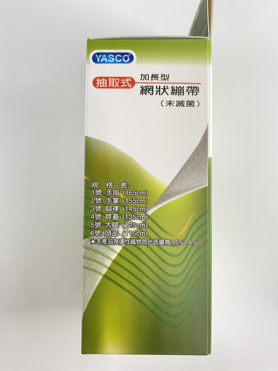 YASCO 加長型 抽取式網狀繃帶 1號 - 6號 彈性繃帶 傷口包紮 網子繃帶 盒裝繃帶 盒裝網繃 台灣製 3