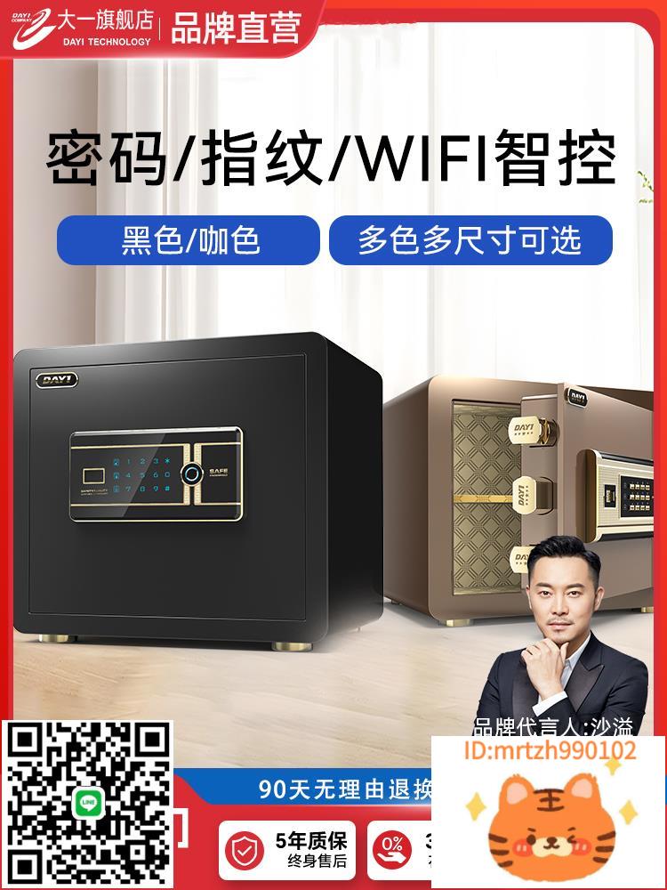 【沙溢代言大一保險櫃家用小型迷你防盜保險箱25/35/40/45cm存錢密碼箱指紋床頭櫃保管箱辦公室2025新款隱形-淘淘屋