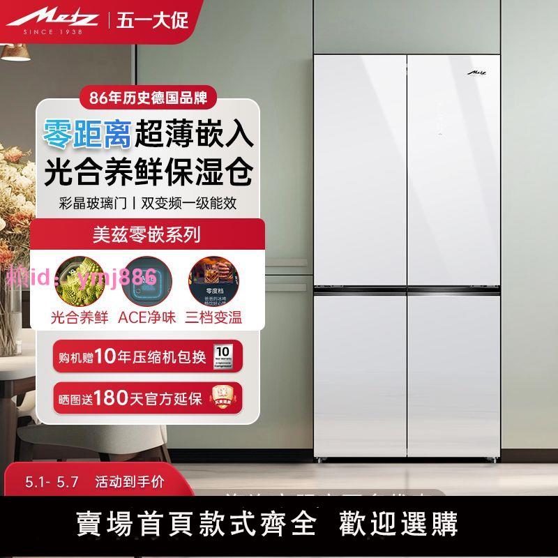 美茲502L白色超薄十字四門零嵌入式冰箱一級風冷無霜家用大容量