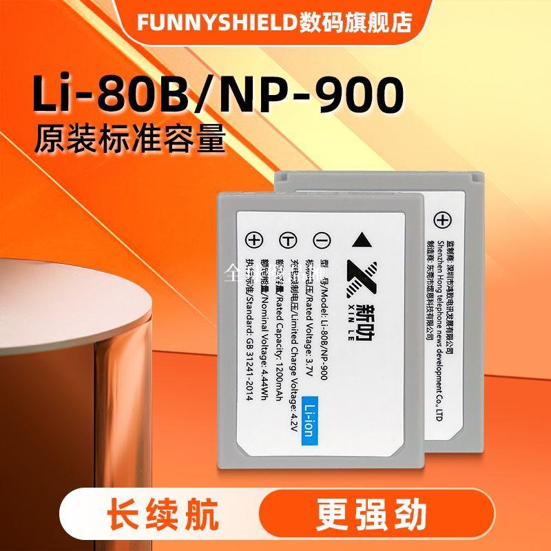 【全球優品匯】Li-80B NP-900適用奧林巴斯相機X-960 T-100 T-110 X36 NP50電池