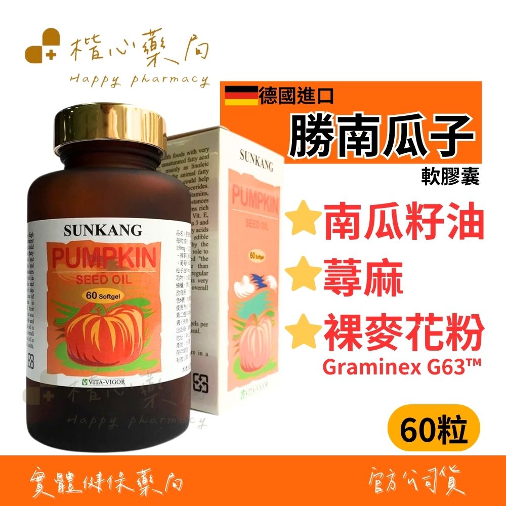 【楷心藥局】買4送1！維格 勝南瓜子軟膠囊 60顆  南瓜籽油 蕁麻 玉米鬚