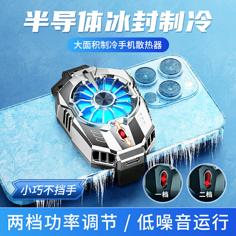 手機散熱器背夾吃雞半導體冰封降溫神器小風扇適用黑鯊蘋果iqoo小米遊戲吃雞直播專用製冷2pro電競超靜音通用