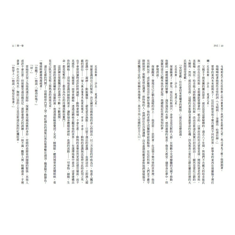 沙丘（1）【電影第二部書衣珍藏版】(二版) 3