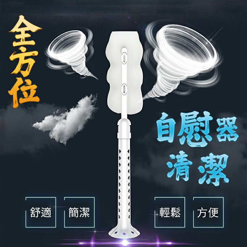 謎姬 全方位自慰器清洗器 飛機杯 矽膠清潔棒 吸水海綿 多孔架【本商品含有兒少不宜內容】