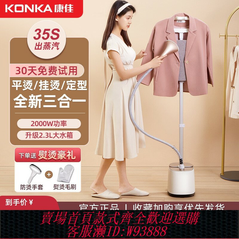 {臺灣公司貨 可打統編}康佳掛燙機家用小型熨燙機2025新款全自動燙衣服商用蒸汽熨斗神器