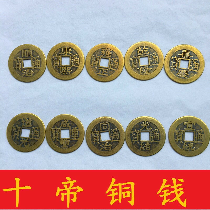 十帝錢三帝錢六帝錢七帝錢銅掛件順治乾隆嘉慶通寶銅錢幣