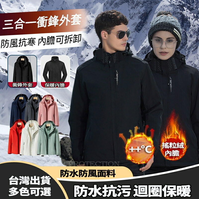 Week ONE牌同廠 衝鋒衣女 衝鋒外套男 三合一衝鋒衣 滑雪服 機車外套 加絨加厚外套登山服 防寒防水 秋冬衝鋒衣