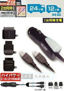 權世界@汽車用品 日本Kashimura 2.1A 雙microUSB專用100cm延長線點煙器手機車充 AJ-418