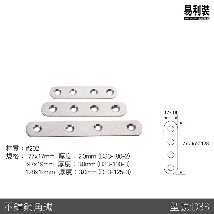 D33 不鏽鋼 角碼 1包10片 易利裝生活五金 角鐵 轉角片 補強 2