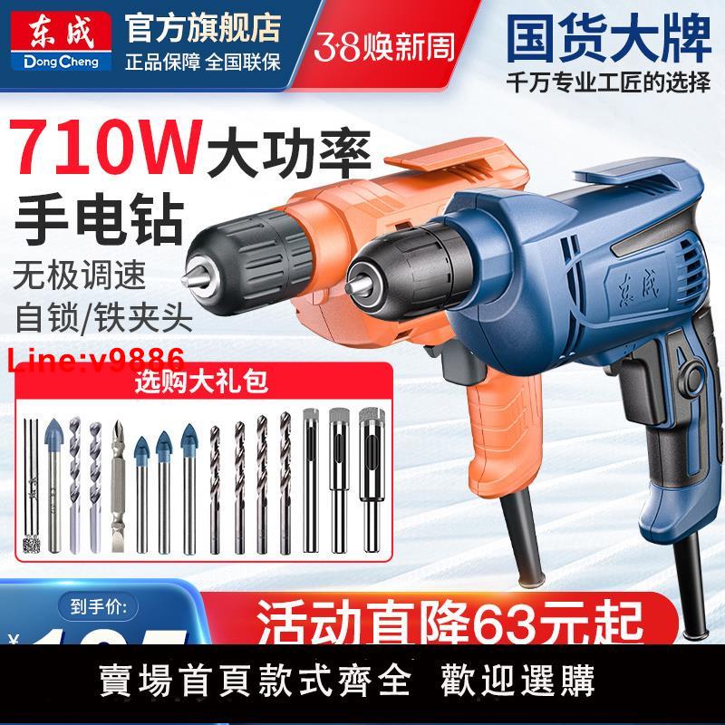 【臺灣公司 超低價】東成電鉆手電鉆220v電動螺絲刀家用東城手鉆起子機電批官方旗艦店