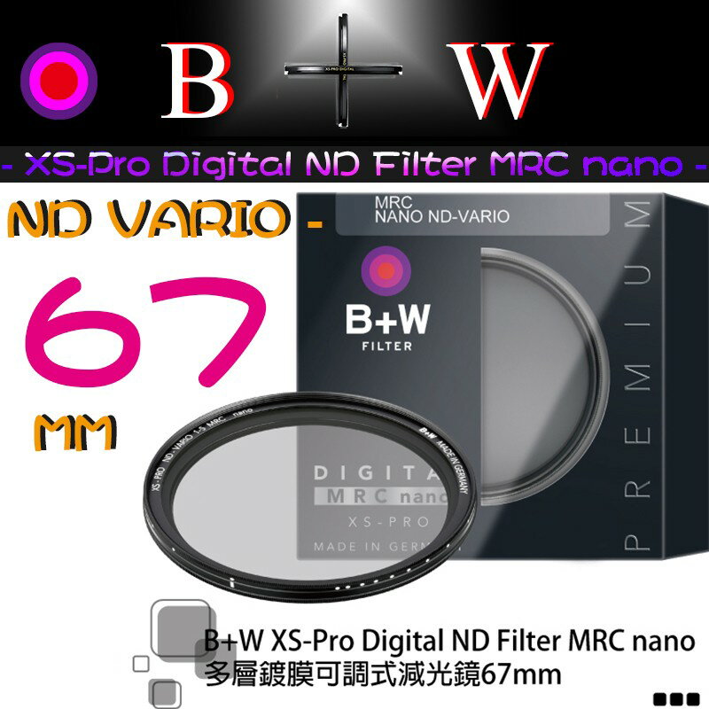 【eYe攝影】送筆 B+W ND Vario 可調式減光鏡 72mm XS-PRO ND8 ND64 ND1000