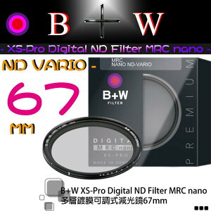 【eYe攝影】送筆 B+W ND Vario 可調式減光鏡 72mm XS-PRO ND8 ND64 ND1000