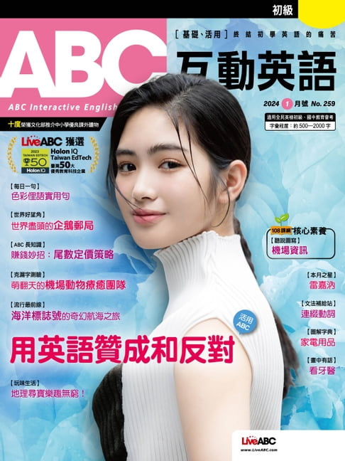 【電子書】ABC互動英語2024年1月號