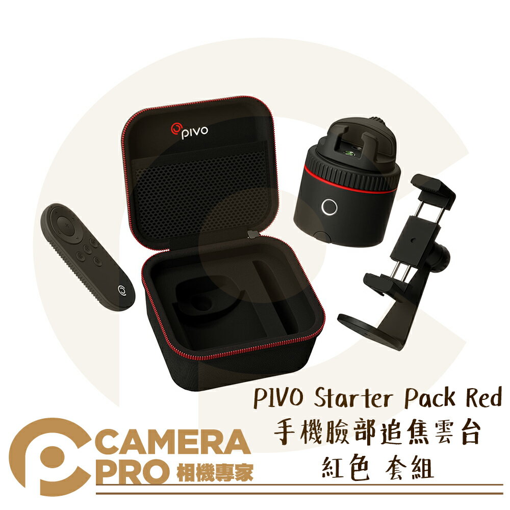 ◎相機專家◎ PIVO Starter Pack Red 手機臉部追焦雲台 紅色 套組 直播 適用手機 公司貨