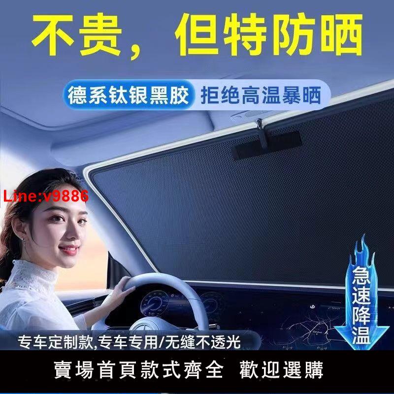【臺灣公司 超低價】汽車遮陽擋板防曬隔熱遮光簾檔罩專車專用車內遮陽傘前擋玻璃遮陽