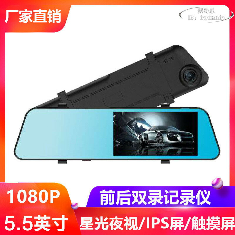 新款5.5寸ips屏觸摸後視鏡行車記錄儀高清夜視雙鏡頭倒車影像