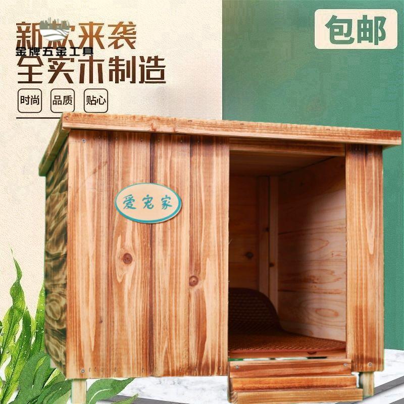 廠家直銷 實木狗屋 實木狗窩 狗屋 狗窩 狗房子 碳化實木狗窩貓房子戶外室內防雨防風狗屋貓窩四季通用寵物窩舎 特價出 現貨 免運sysy
