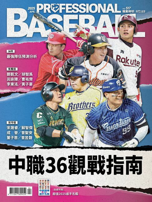 【電子書】Baseball Professional職業棒球517期 0