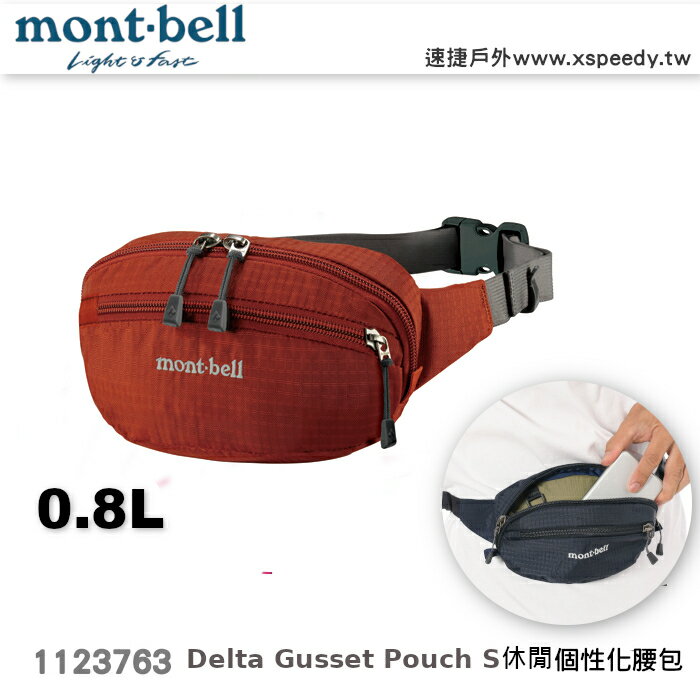 【速捷戶外】日本mont-bell 1123763 個性隨身腰包,登山腰包,旅行腰包,護照包,釣魚腰包,montbell