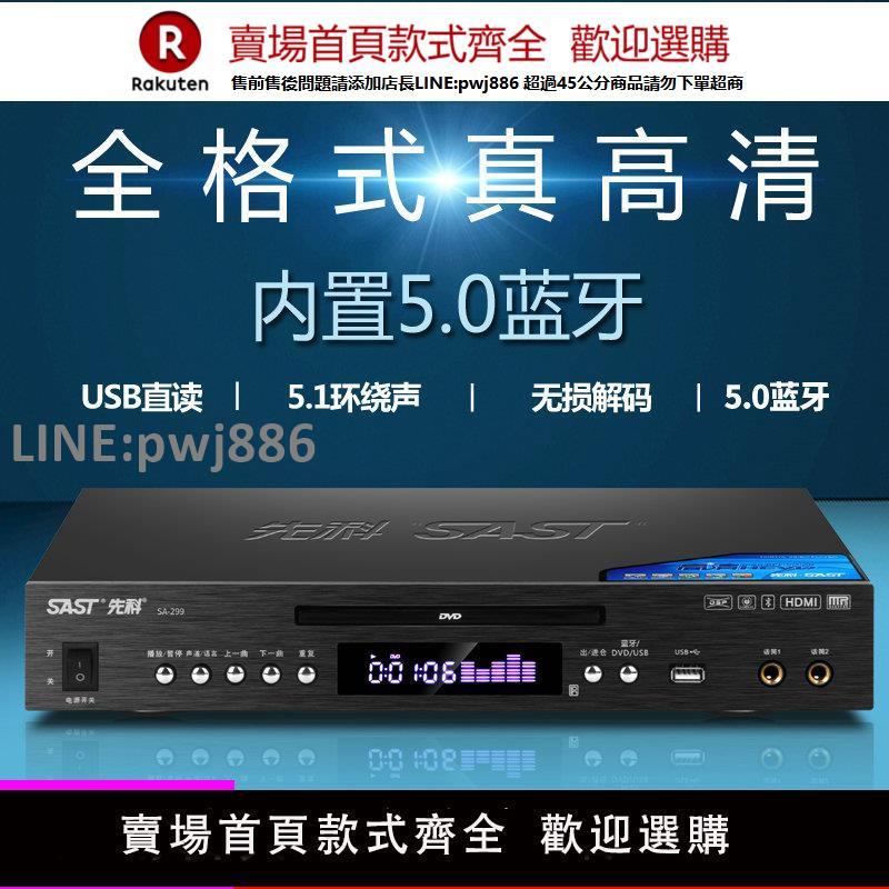 【公司貨優質服務】先科SA-299全格式dvd播放機高畫質藍芽vcd影碟機cd光碟U盤MP4播放器