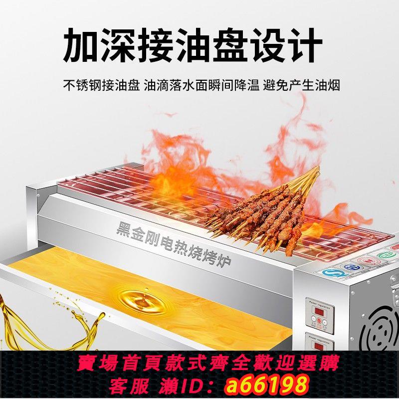 【臺灣公司 可開發票】無煙黑金剛電烤爐燒烤爐商用電熱烤生蠔羊肉串烤麵筋爐子擺攤超厚