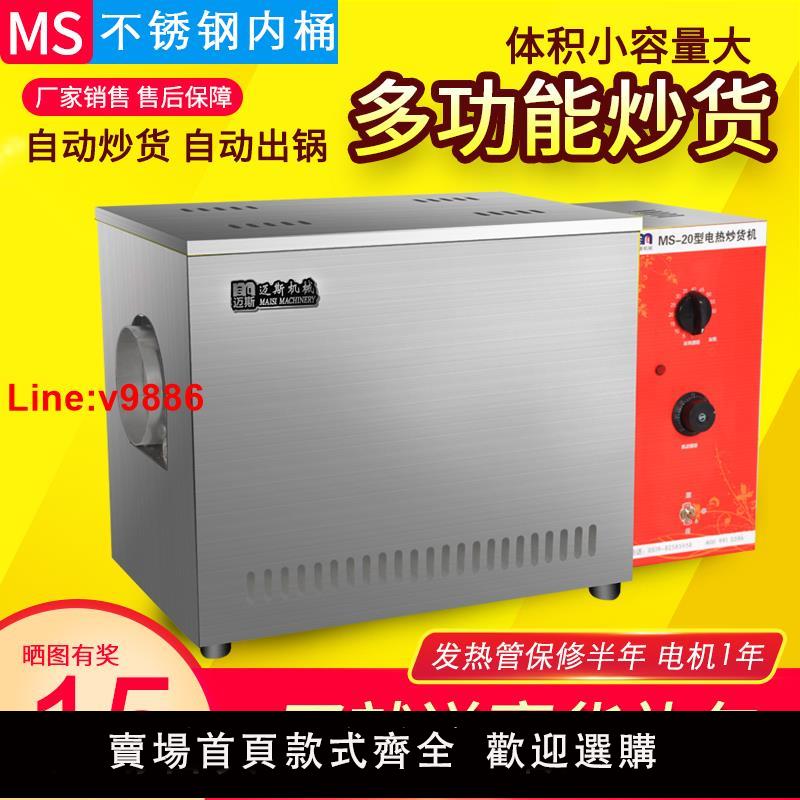 【臺灣公司 超低價】20型電熱炒貨機糖炒板栗炒雜糧小型全自動家用商用炒芝麻瓜子花生