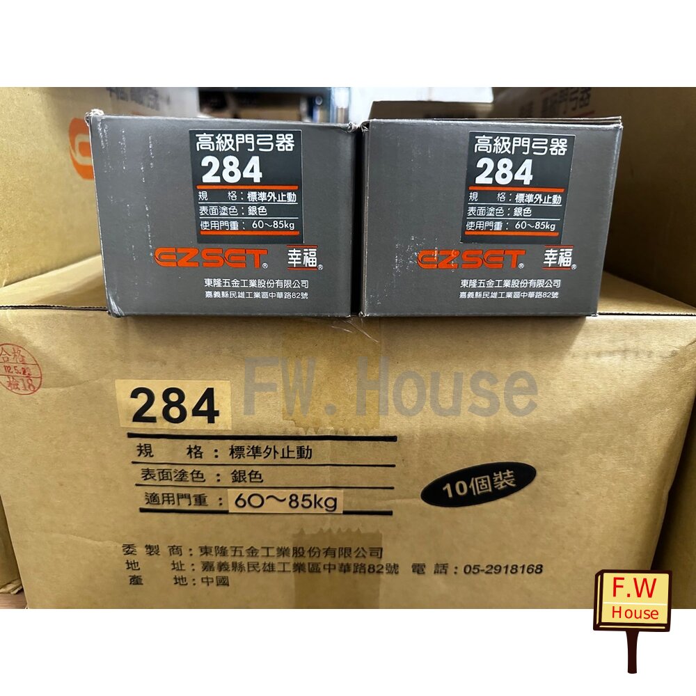附發票 284 (60~85KG) 幸福牌 門弓器 自動關門器 東隆 台灣製  18D 181 283 284 285 182 #16