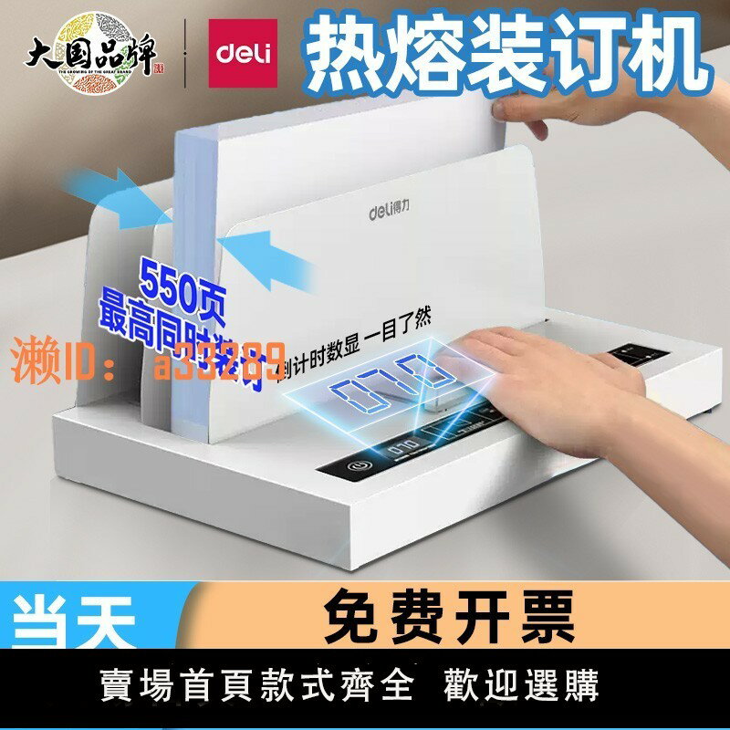 【可開發票】得力熱熔裝訂機辦公財務憑證檔案合同標書資料全自動小型無線膠裝機家用書籍書本A4紙熱熔封套裝訂成冊神器