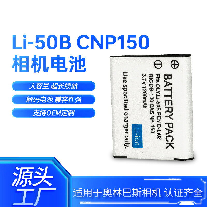 適用奧林巴斯卡西歐Li-50B CNP150相機電池適用TR100 TR150 TR2
