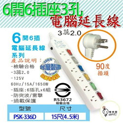 興雲網購【337-168 6開6座3孔 延長線15尺】電精靈 家電延長線 安全插座 獨立式開關 電腦延長線 4.5M