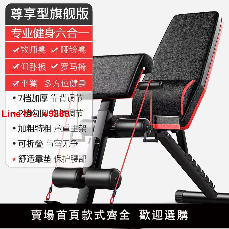 【臺灣公司 超低價】多功能室內家用專業級啞鈴凳可折疊健身椅仰臥起坐輔助器械臥推凳