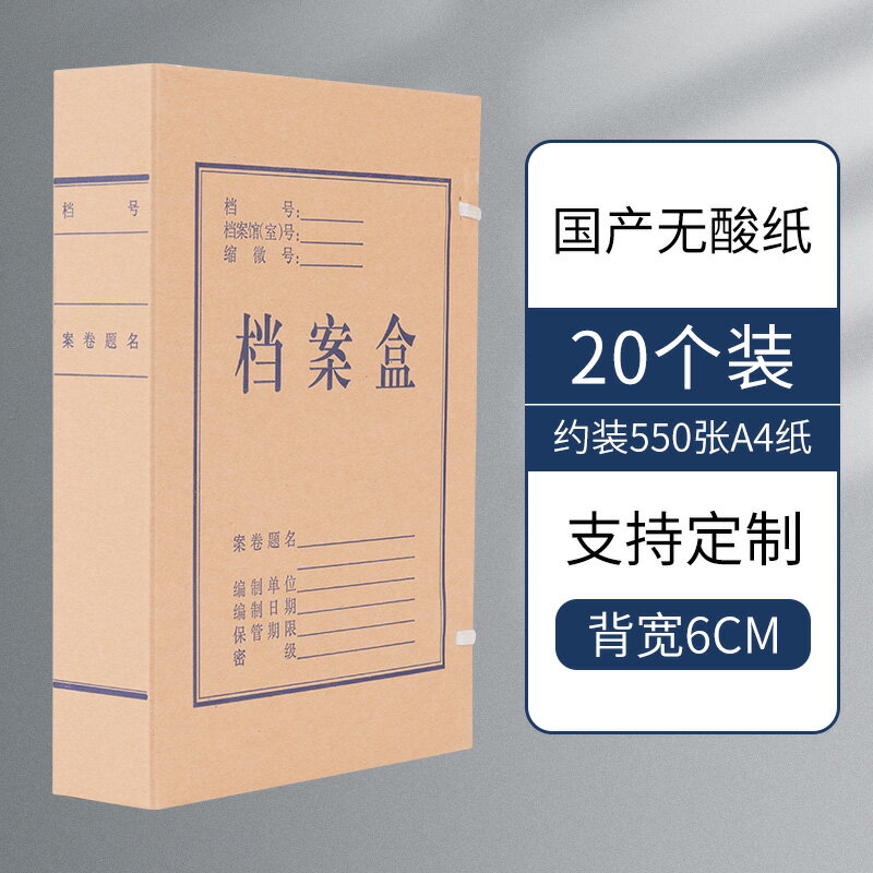 檔案盒 檔案盒 資料盒 100個檔案盒檔案資料盒牛皮紙加厚整理收納盒國家檔案局標準進口無酸紙質科技文書憑證收納盒客製化訂做印logo『xy12631』