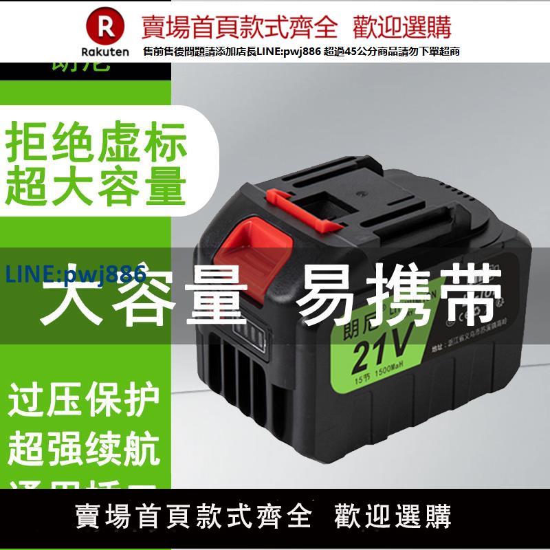 【臺灣公司 品質保固】牧田款通用型鋰電池角磨機割草機電動扳手電動工具大容量鋰電池