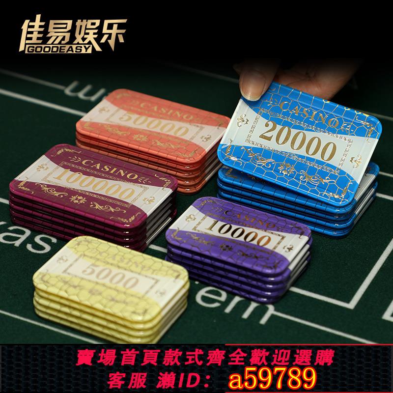 【臺灣公司 可打統編】高檔德州撲克水晶籌碼麻將棋牌室專用積分籌碼幣籌碼牌澳門定製