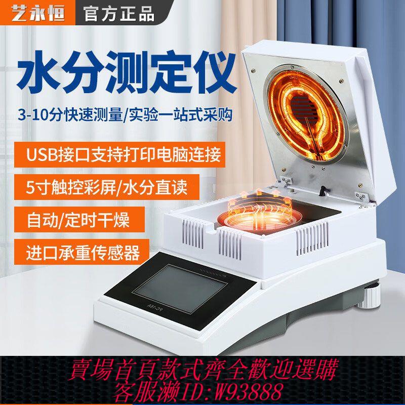 {公司貨 最低價}實驗室水份測定儀測量測試儀檢測儀器機器工具糧食鹵素水分測定