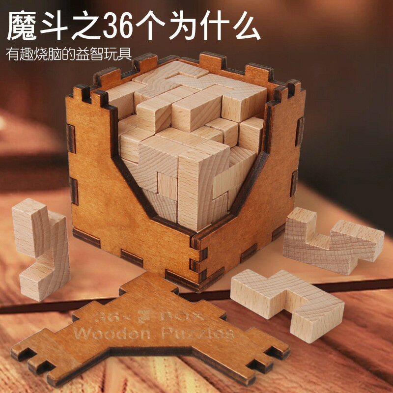 新款魔鬥立方體減壓解鎖積木孔明鎖兒童智力玩具木質魯班鎖