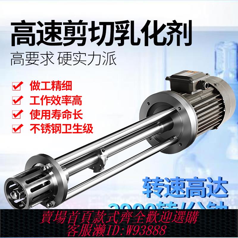 {可刷卡 打統編}乳化機商工業大小型高剪切混合攪拌動頭罐高速均質研磨分散機器械