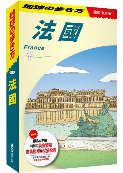 法國 France【城邦讀書花園】