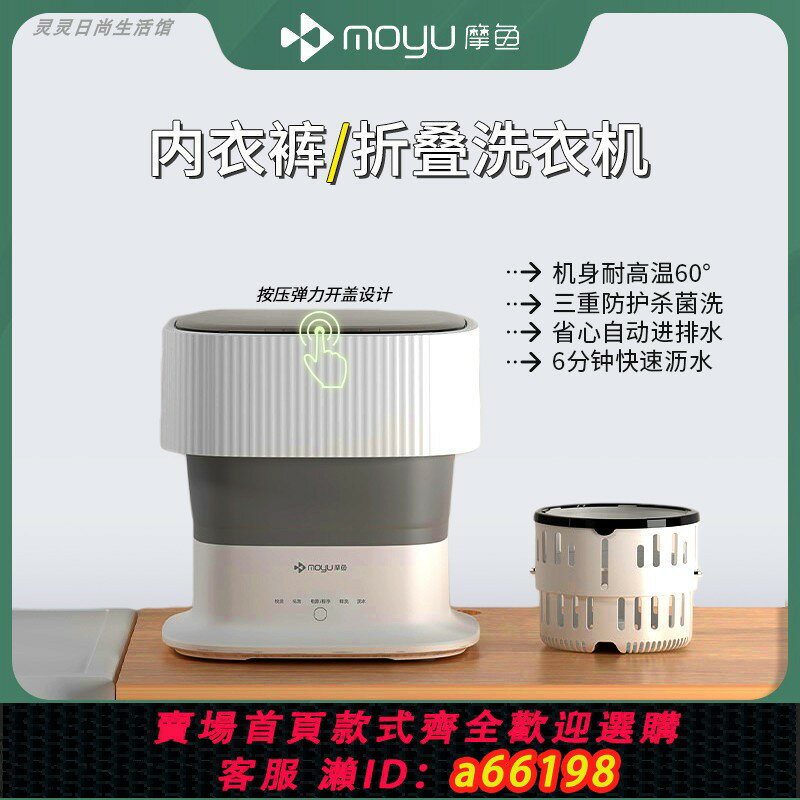 【臺灣公司 可開發票】摩魚迷你折疊洗衣機洗脫一體110V220V便攜出差內衣褲襪小型清洗機