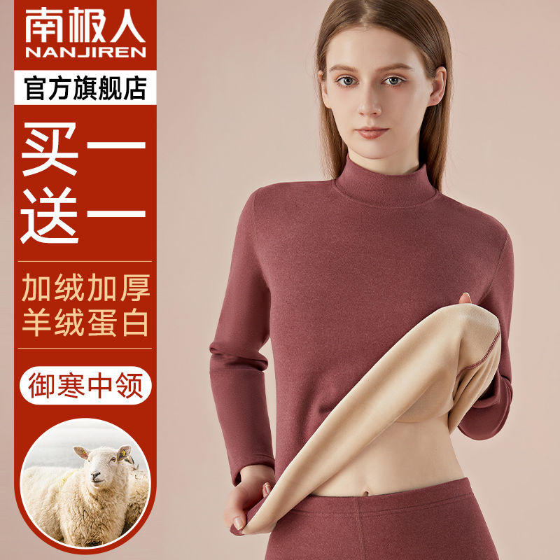 南極人女士保暖內衣套裝巨厚保暖衣加絨中高領發熱打底防寒秋冬季