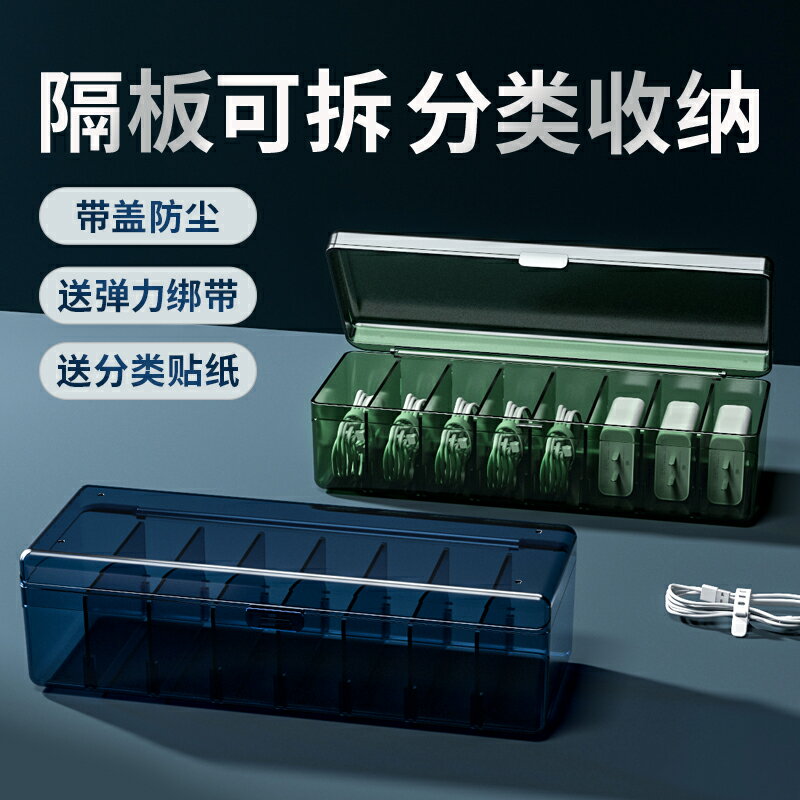 李軍數據線收納盒電源充電線整理神器手機充電器桌面理線器線盒集