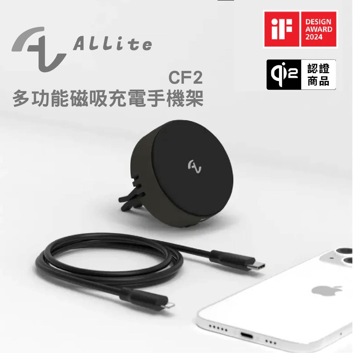 真便宜 ALLITE CF2 多功能 MagSafe 磁吸充電車用手機架15W