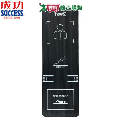 Success成功 TROPS加厚仰臥捲腹墊 吸震緩衝 防水 表面溝線設計 附背帶 束帶 瑜珈墊 運動 健身【愛買】